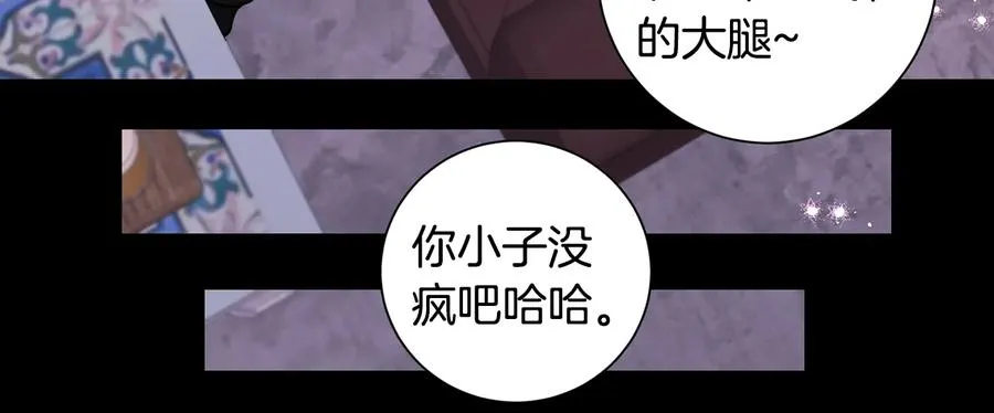 第27话 谁是目标？ 第84页