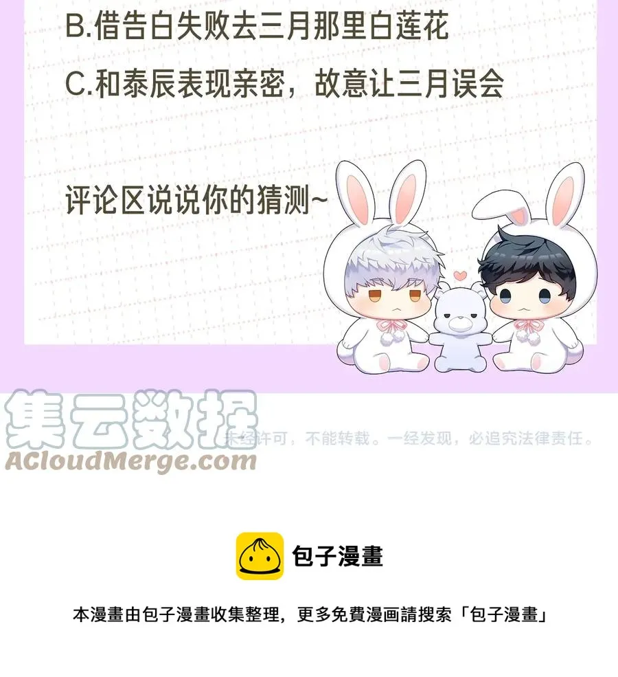 第27话 谁是目标？ 第165页