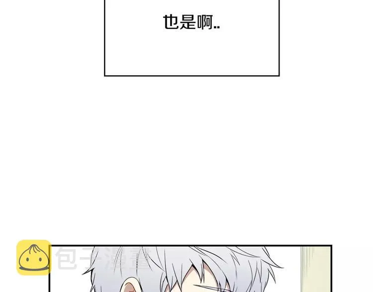 序章 一句话造成可怕误会 第7页