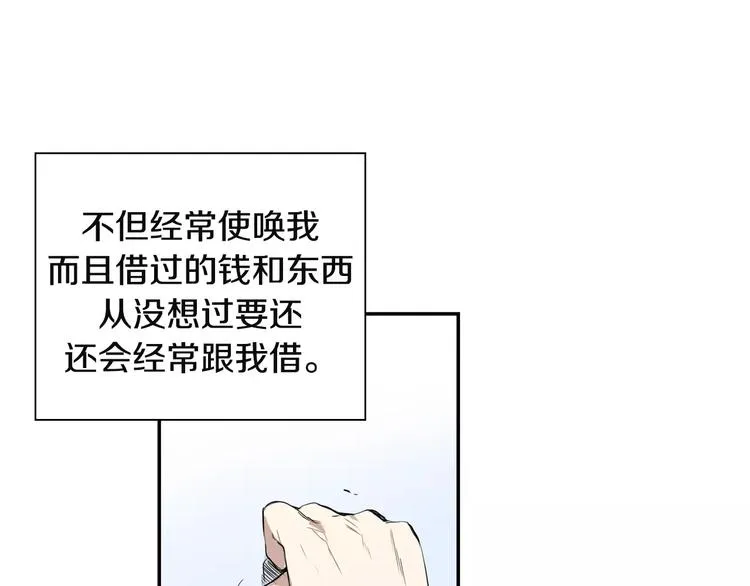 第1话 冰冷的关系 第74页