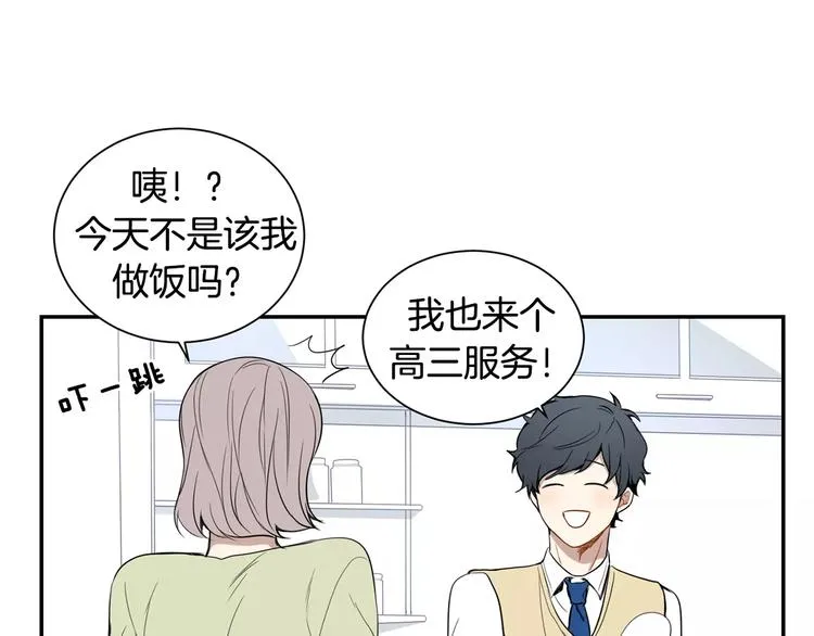 第3话 高三服务 第47页