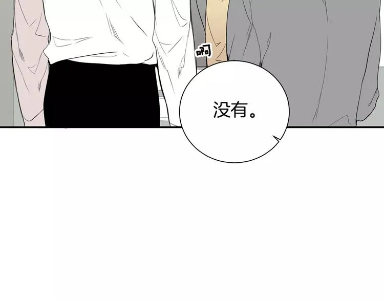 第4话 可怜我？ 第8页
