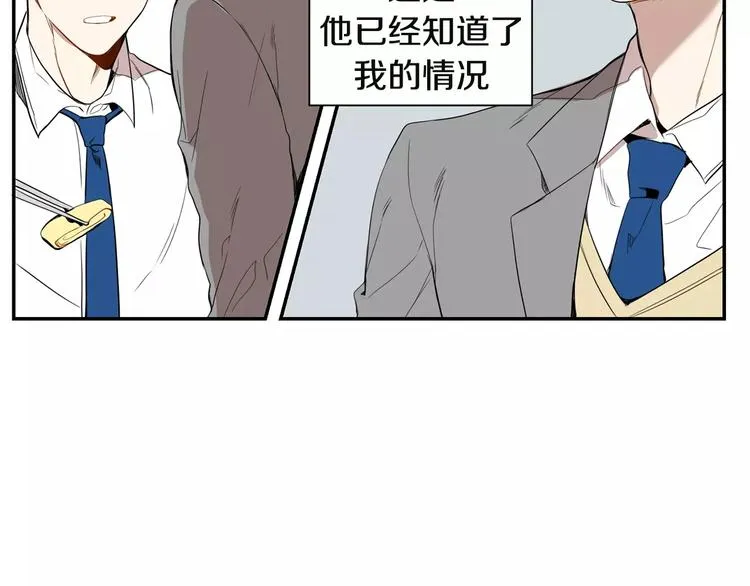 第4话 可怜我？ 第21页