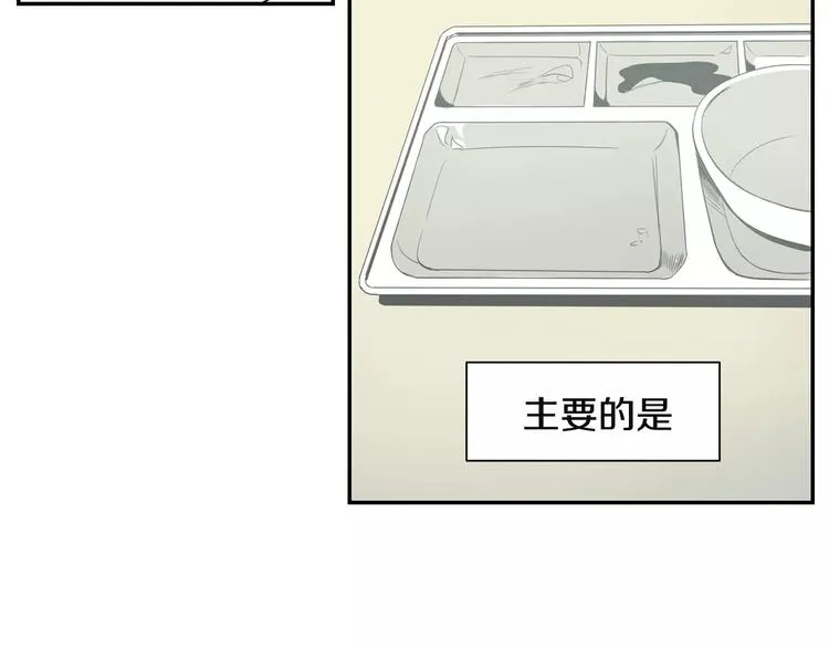第4话 可怜我？ 第26页
