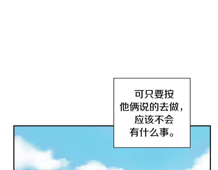 第4话 可怜我？ 第76页