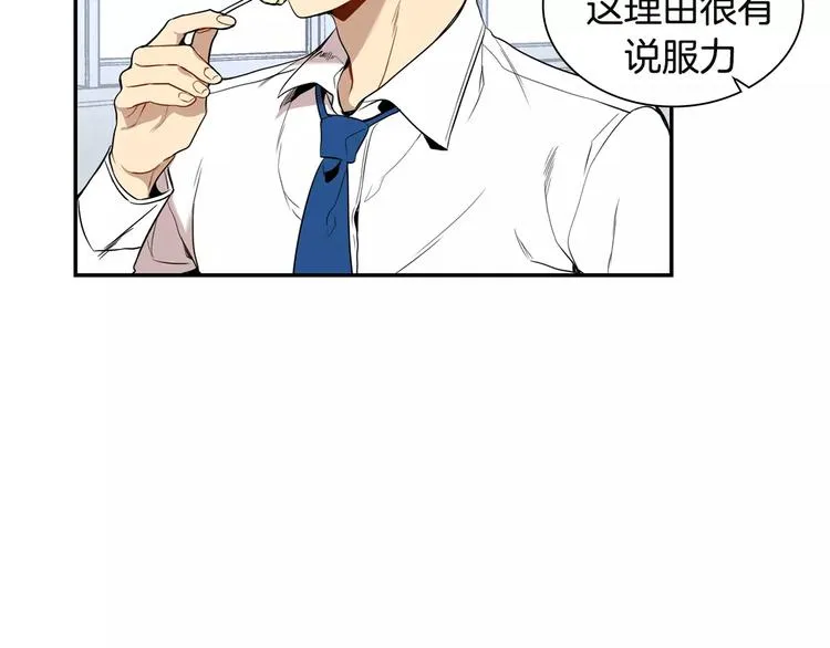 第4话 可怜我？ 第102页