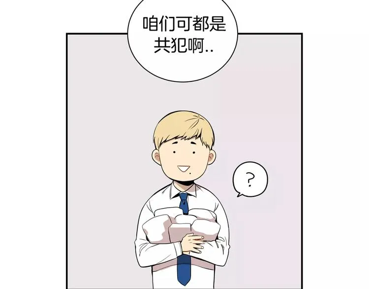 第6话 干一点坏事 第42页