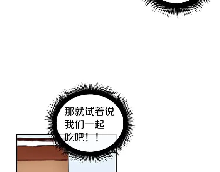 第7话 一起吃蛋糕 第4页
