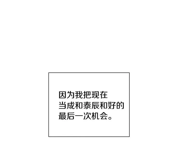 第7话 一起吃蛋糕 第95页