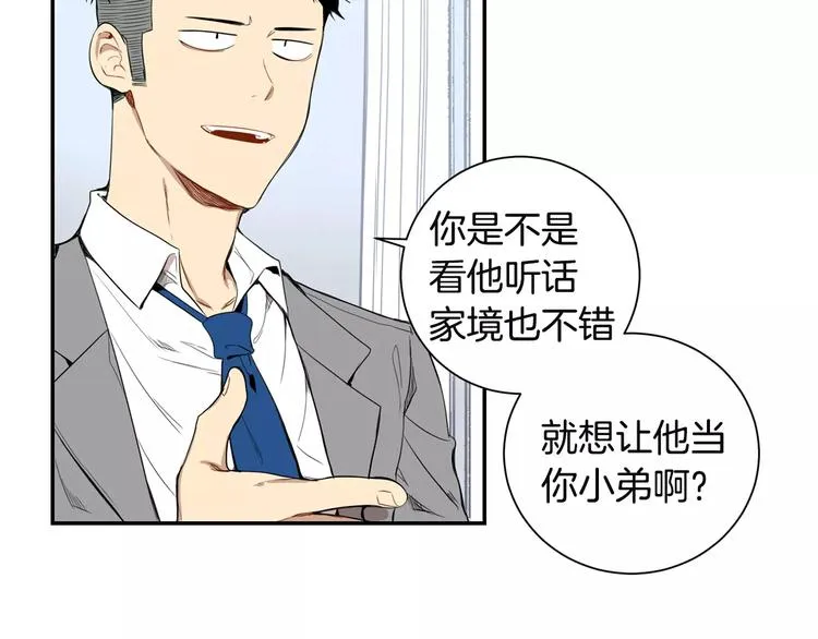 第9话 你们是怎么关系 第3页