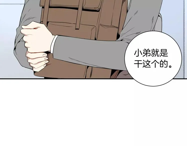 第9话 你们是怎么关系 第15页