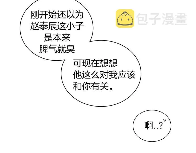 第9话 你们是怎么关系 第109页