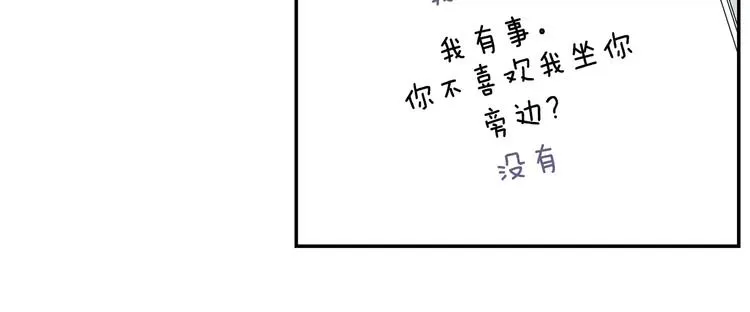 第16话 同桌 第18页