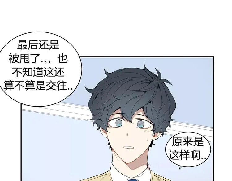 第17话 疼吗？ 第20页