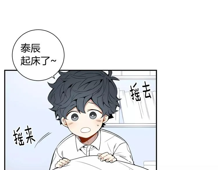 第22话 叫醒服务 第12页