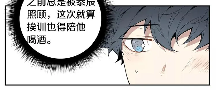 第23话 生日的二人酒局 第72页