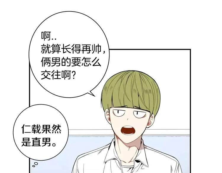 第25话 喜欢啊 第69页