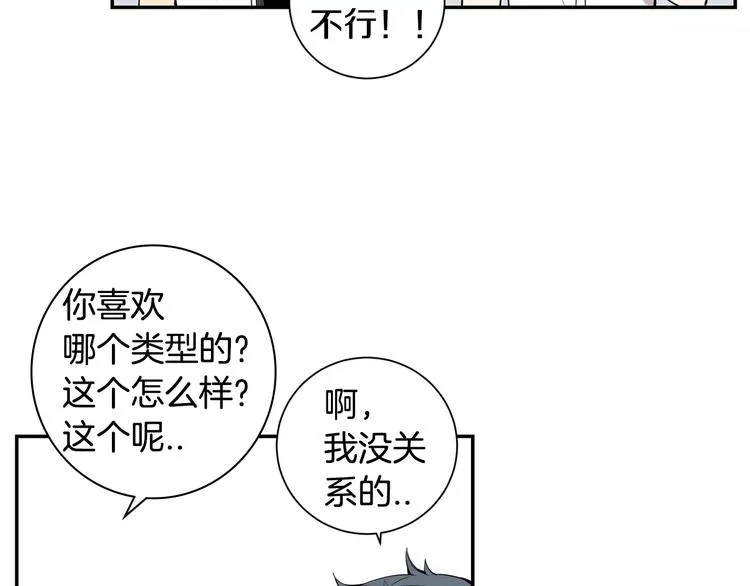 第25话 喜欢啊 第86页