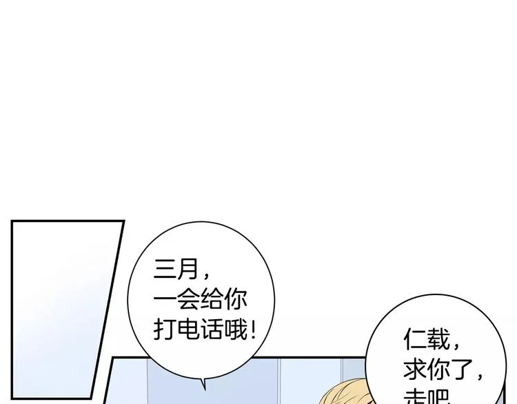第25话 喜欢啊 第90页