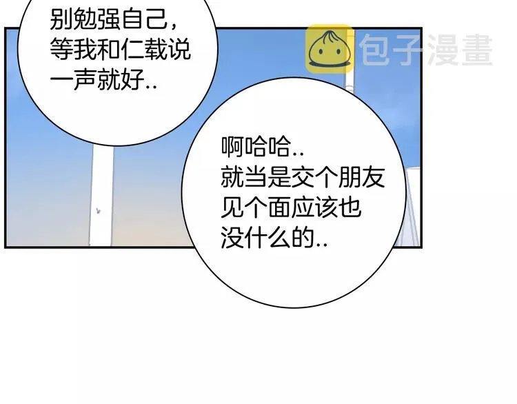 第25话 喜欢啊 第97页