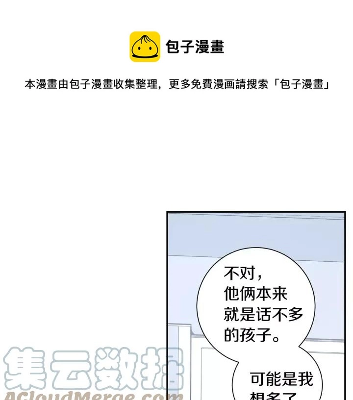 第26话 你不喜欢我吗？ 第41页