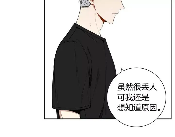 第26话 你不喜欢我吗？ 第62页