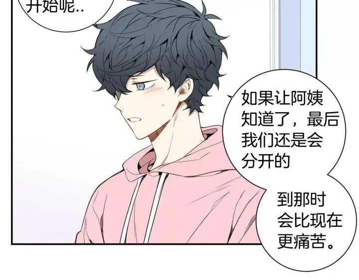 第26话 你不喜欢我吗？ 第64页