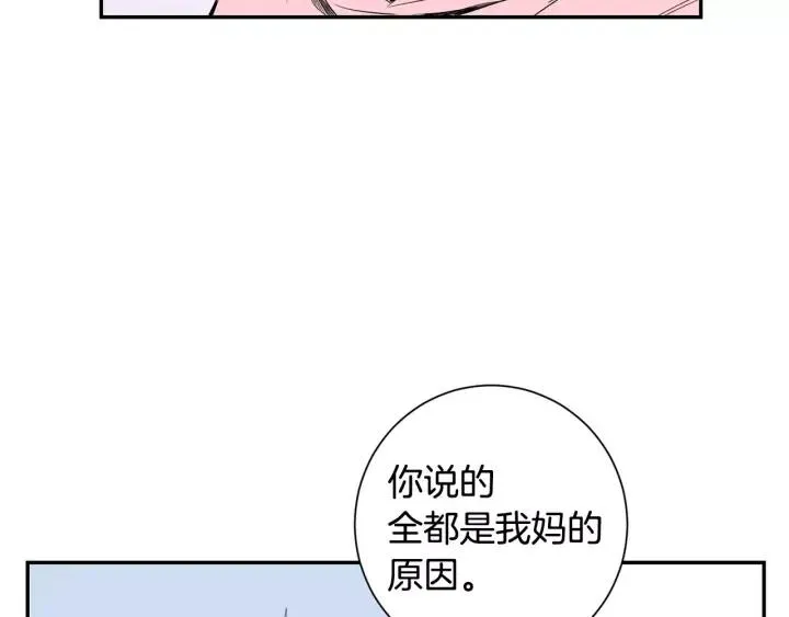 第26话 你不喜欢我吗？ 第67页