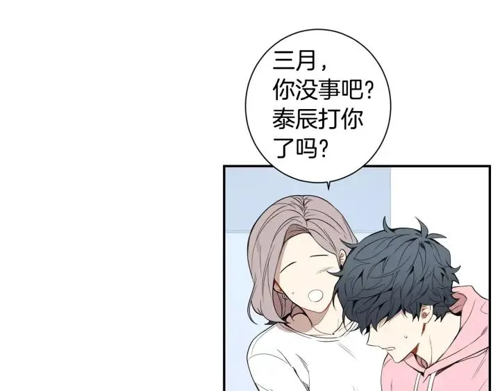 第26话 你不喜欢我吗？ 第95页