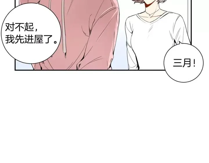 第26话 你不喜欢我吗？ 第98页