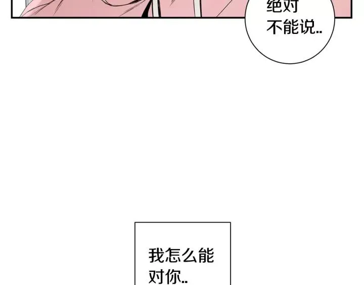 第26话 你不喜欢我吗？ 第103页