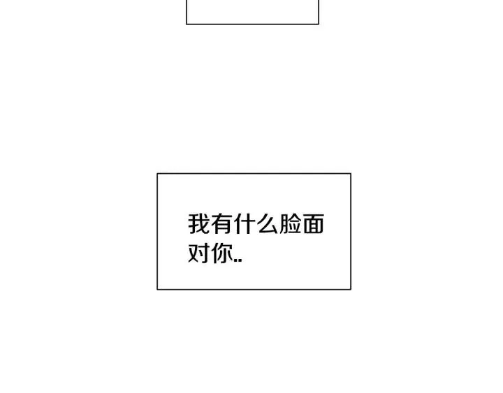 第26话 你不喜欢我吗？ 第104页