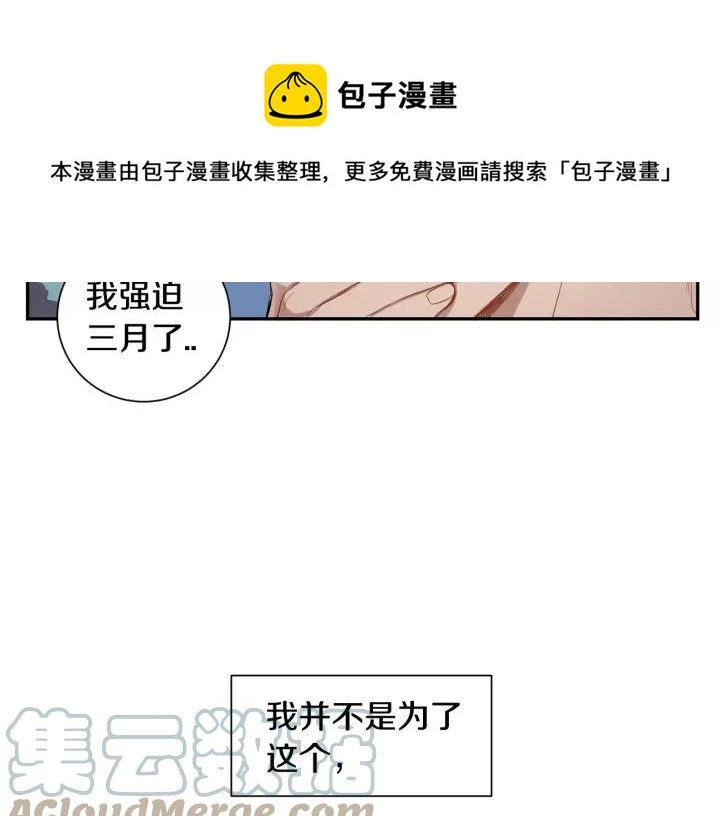 第26话 你不喜欢我吗？ 第109页