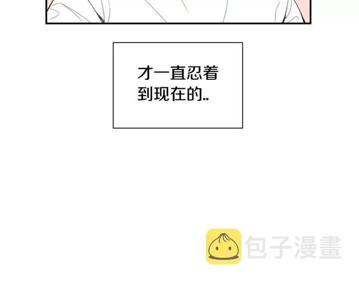 第26话 你不喜欢我吗？ 第111页
