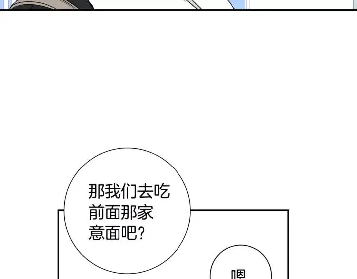 第二季 第7话 你喜欢我吗？ 第76页