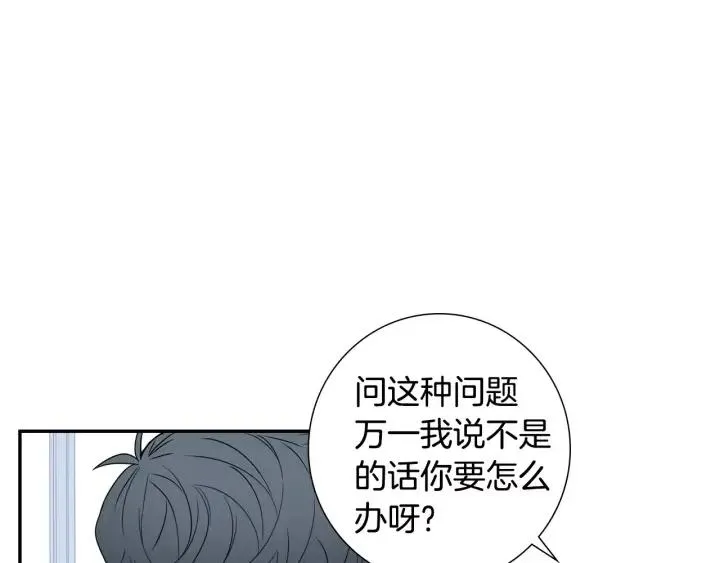 第二季 第8话 你撒过娇吗 第4页