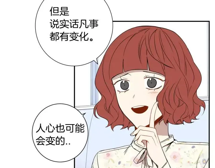第二季 第8话 你撒过娇吗 第23页