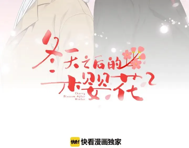 第二季 第8话 你撒过娇吗 第42页
