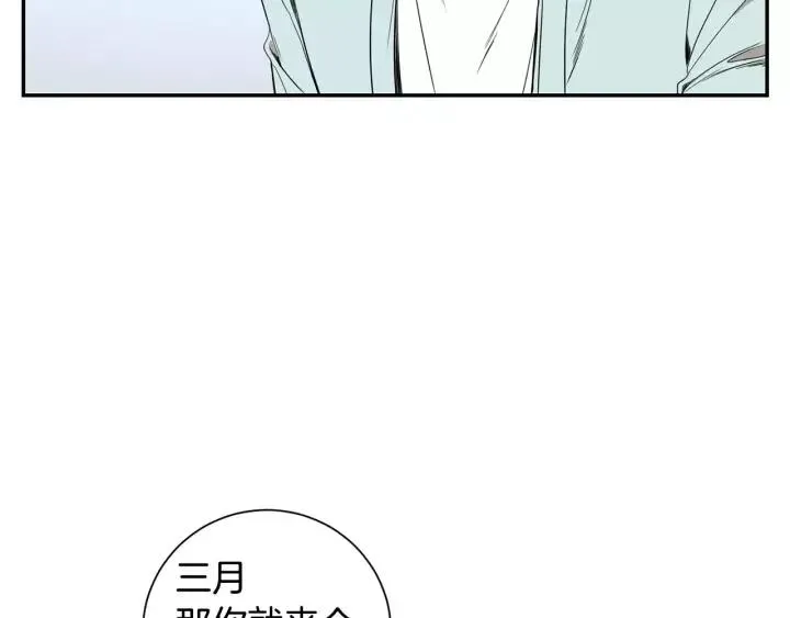 第二季 第10话 喝醉的你 第7页