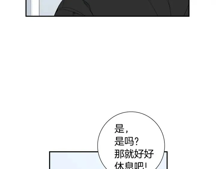 第二季 第10话 喝醉的你 第20页