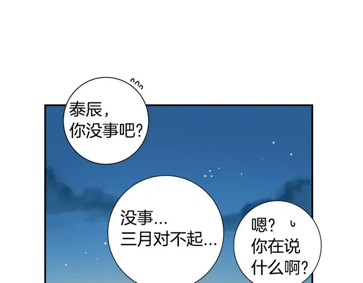 第二季 第13话 奇怪的学长 第31页