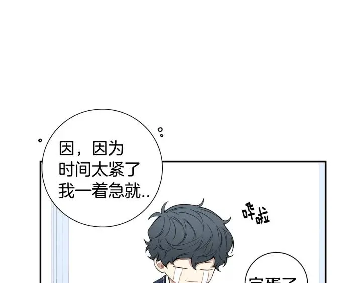 第二季 第13话 奇怪的学长 第55页