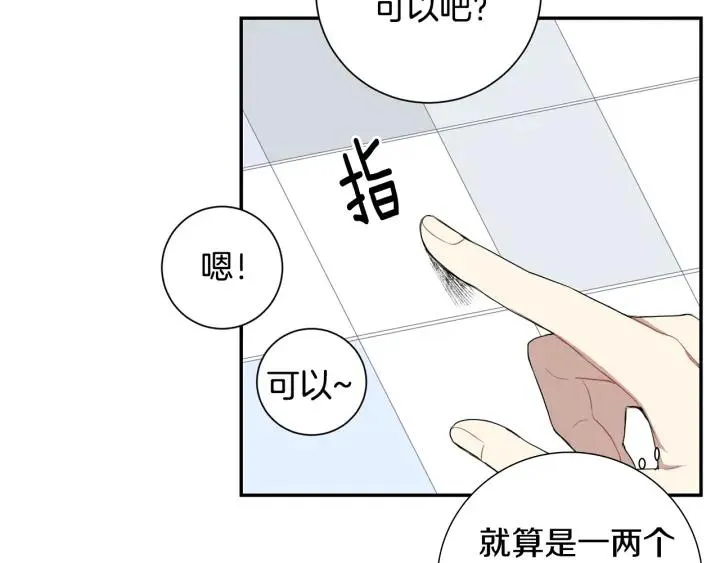 第二季 第13话 奇怪的学长 第70页