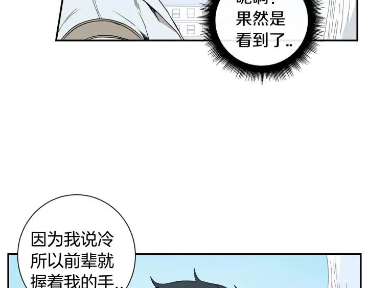 第二季 第14话 牵手？！ 第44页