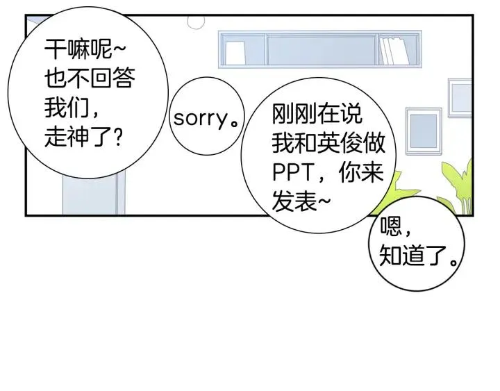 第二季 第14话 牵手？！ 第67页