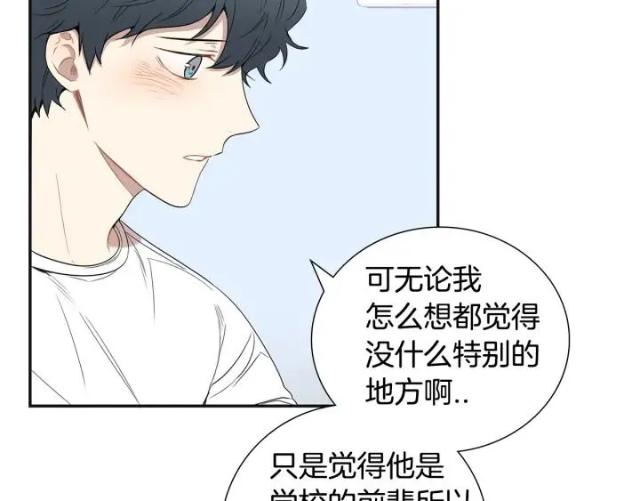 第二季 第17话 遇见的人 第14页