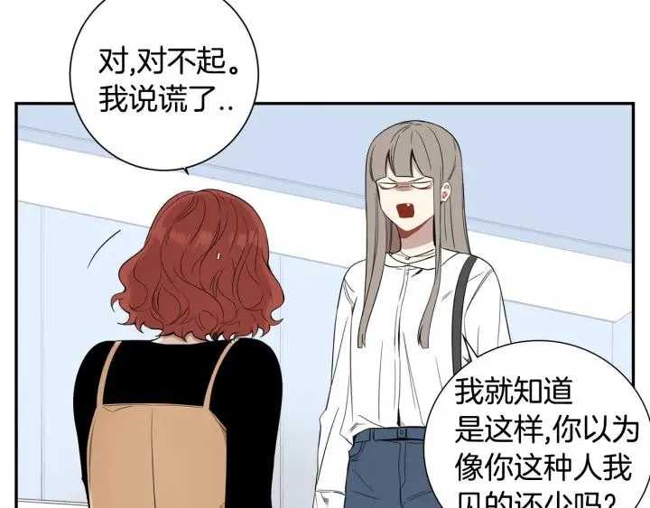 第二季 第19话 他的女朋友 第23页