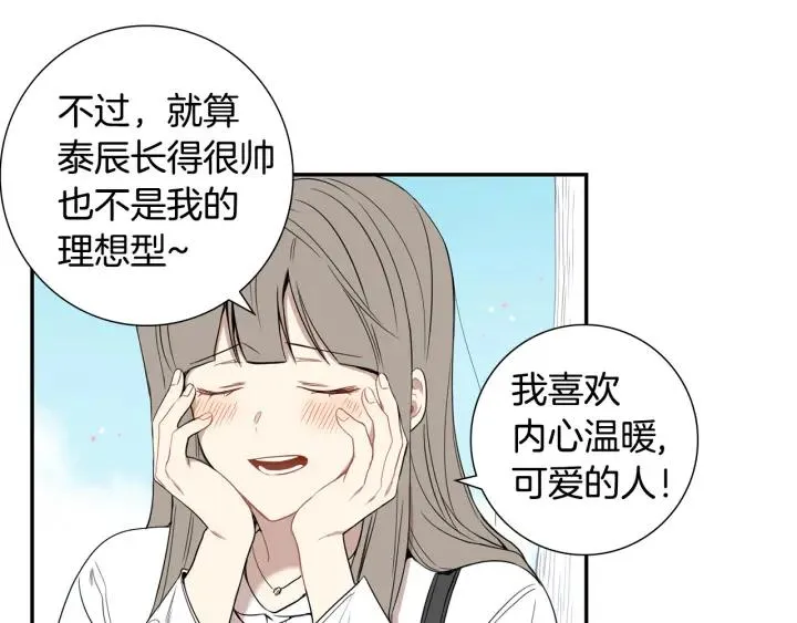 第二季 第19话 他的女朋友 第55页