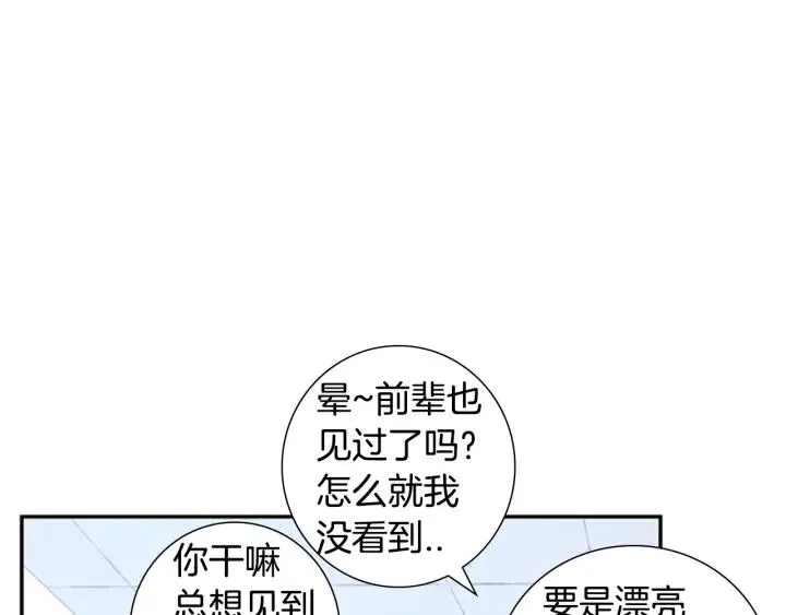 第二季 第19话 他的女朋友 第100页