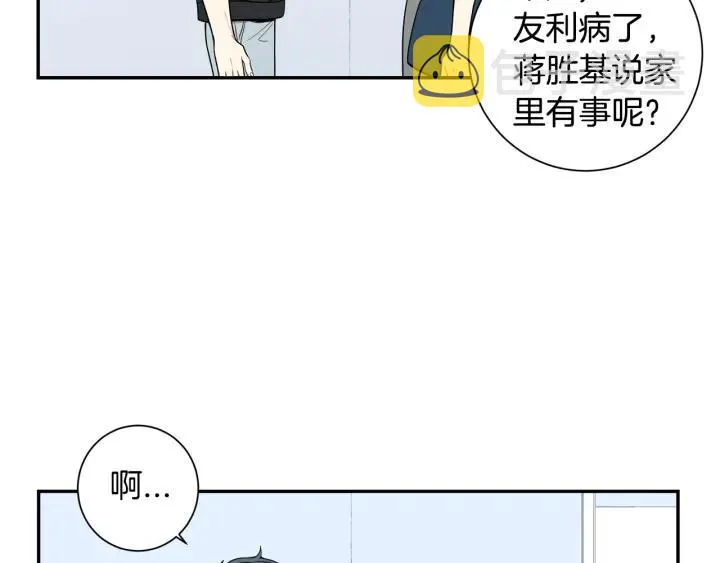 第二季 第20话 只是朋友吗 第7页